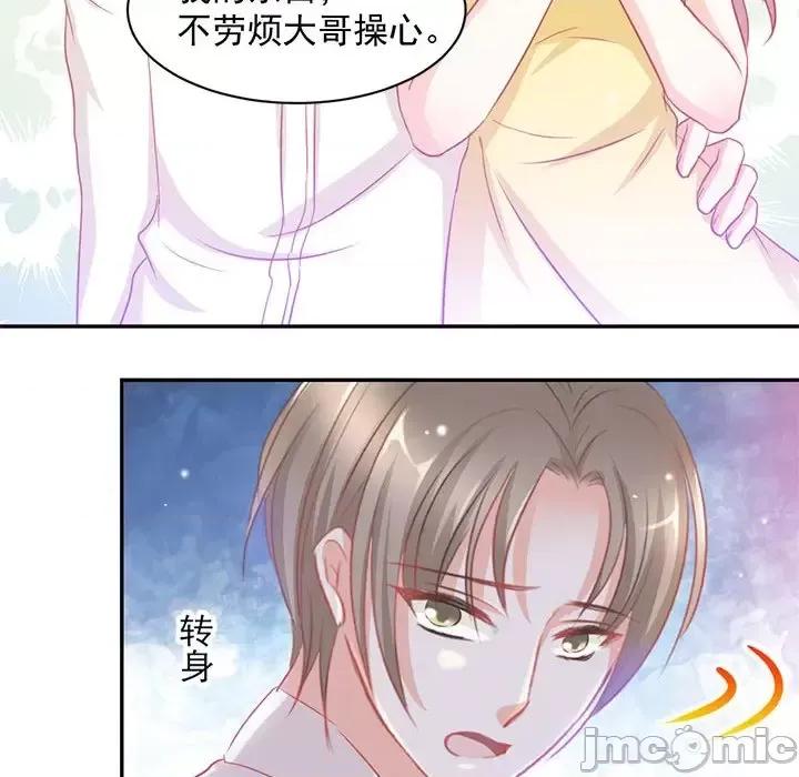 完美戀人之末世少將求放過 完美戀人之末世少將求放過-第 8 話 第5页