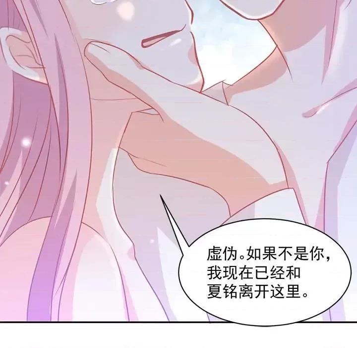 完美戀人之末世少將求放過 完美戀人之末世少將求放過-第 8 話 第9页