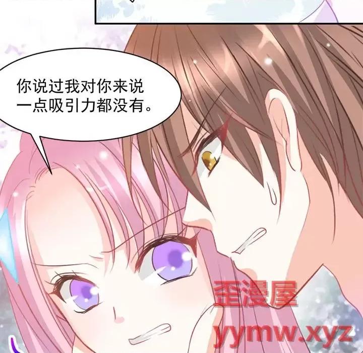 完美戀人之末世少將求放過 完美戀人之末世少將求放過-第 8 話 第11页