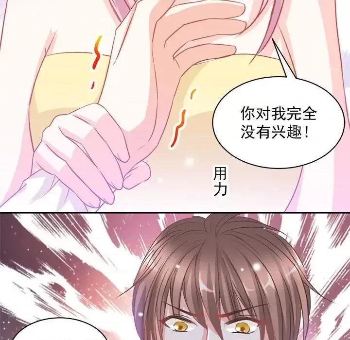 完美戀人之末世少將求放過 完美戀人之末世少將求放過-第 8 話 第14页
