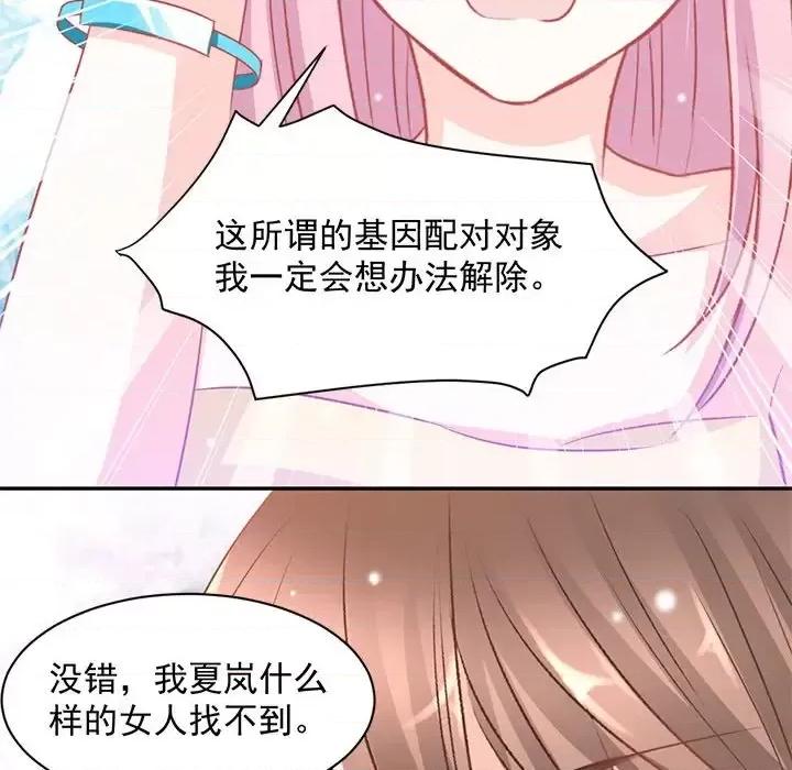 完美戀人之末世少將求放過 完美戀人之末世少將求放過-第 8 話 第17页