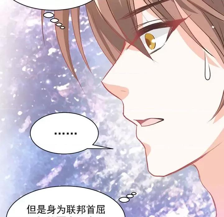 完美戀人之末世少將求放過 完美戀人之末世少將求放過-第 8 話 第18页