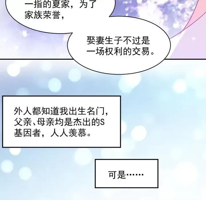 完美戀人之末世少將求放過 完美戀人之末世少將求放過-第 8 話 第19页