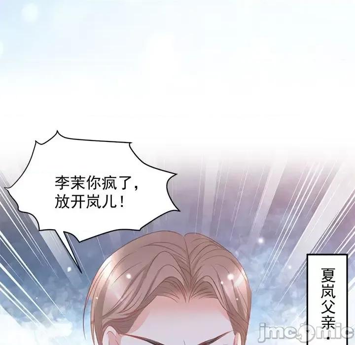 完美戀人之末世少將求放過 完美戀人之末世少將求放過-第 8 話 第20页