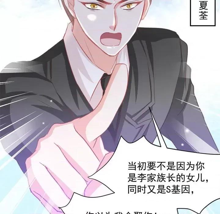 完美戀人之末世少將求放過 完美戀人之末世少將求放過-第 8 話 第21页