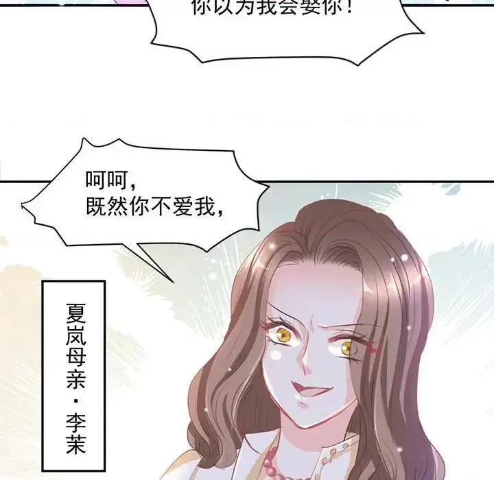 完美戀人之末世少將求放過 完美戀人之末世少將求放過-第 8 話 第22页