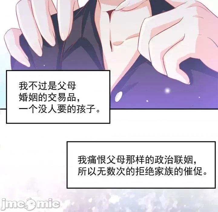 完美戀人之末世少將求放過 完美戀人之末世少將求放過-第 8 話 第25页