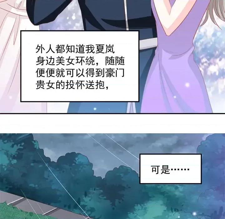 完美戀人之末世少將求放過 完美戀人之末世少將求放過-第 8 話 第27页