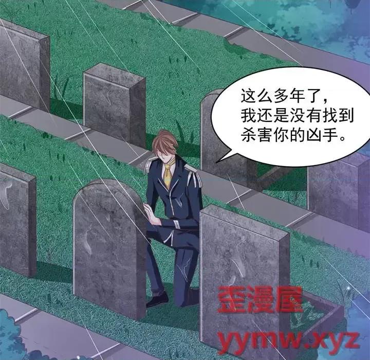 完美戀人之末世少將求放過 完美戀人之末世少將求放過-第 8 話 第28页