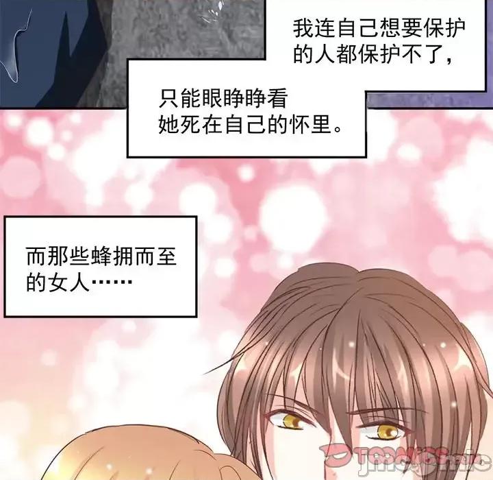 完美戀人之末世少將求放過 完美戀人之末世少將求放過-第 8 話 第30页