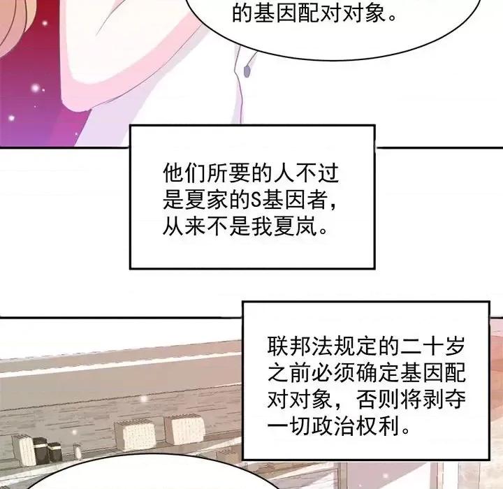 完美戀人之末世少將求放過 完美戀人之末世少將求放過-第 8 話 第32页