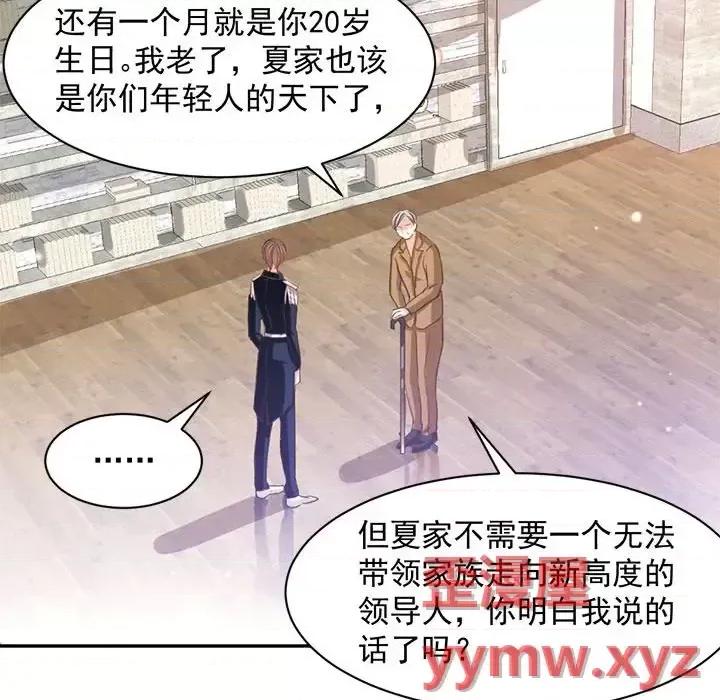 完美戀人之末世少將求放過 完美戀人之末世少將求放過-第 8 話 第33页