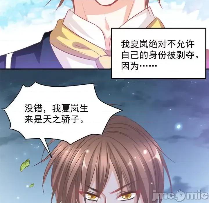 完美戀人之末世少將求放過 完美戀人之末世少將求放過-第 8 話 第35页