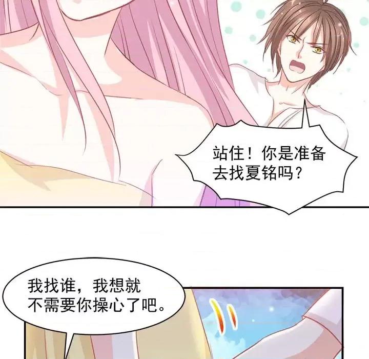 完美戀人之末世少將求放過 完美戀人之末世少將求放過-第 8 話 第39页