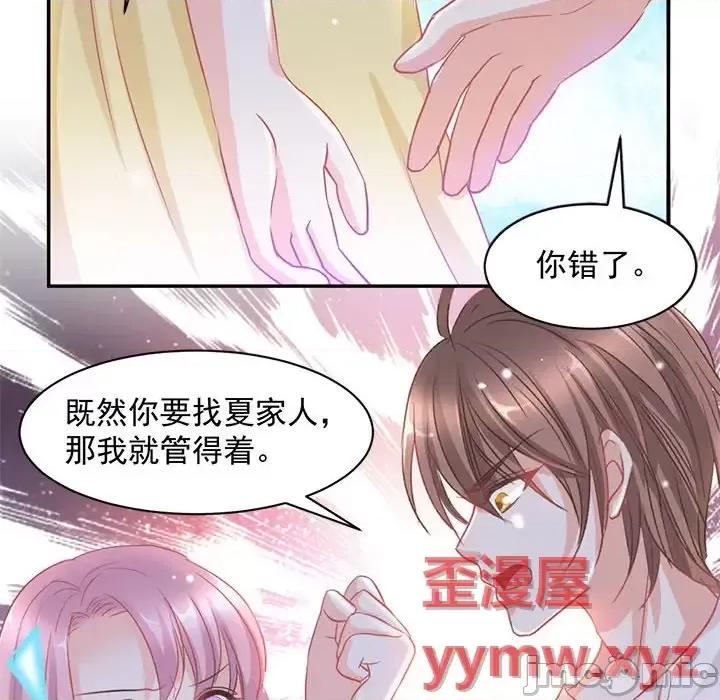 完美戀人之末世少將求放過 完美戀人之末世少將求放過-第 8 話 第40页