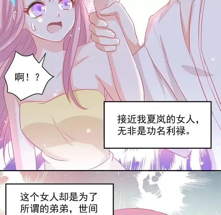 完美戀人之末世少將求放過 完美戀人之末世少將求放過-第 8 話 第41页