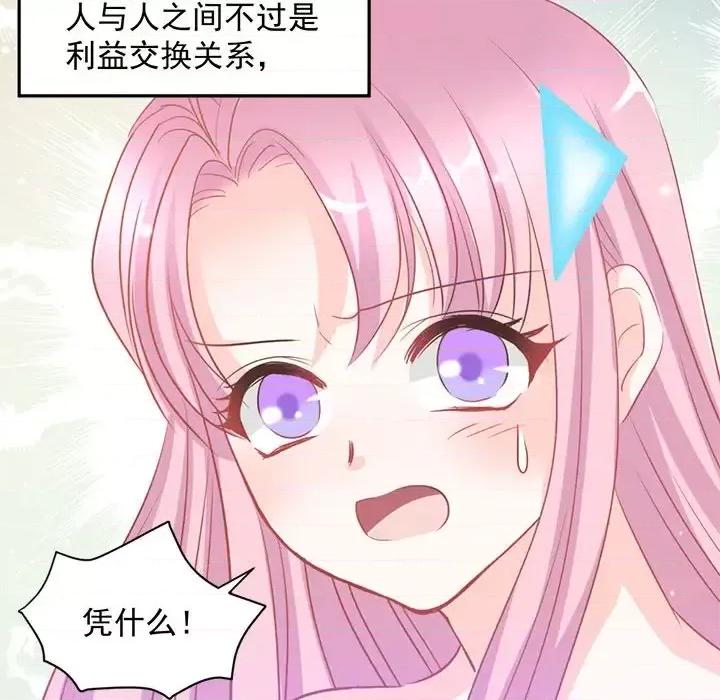 完美戀人之末世少將求放過 完美戀人之末世少將求放過-第 8 話 第42页