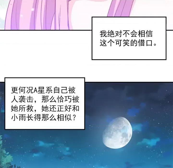 完美戀人之末世少將求放過 完美戀人之末世少將求放過-第 8 話 第43页