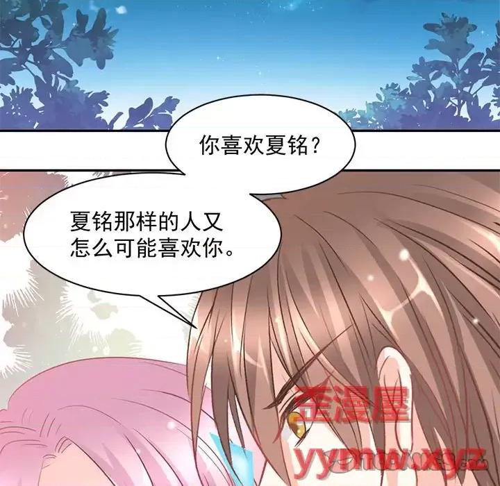 完美戀人之末世少將求放過 完美戀人之末世少將求放過-第 8 話 第44页