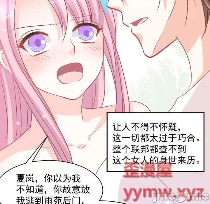 完美戀人之末世少將求放過 完美戀人之末世少將求放過-第 8 話 第45页