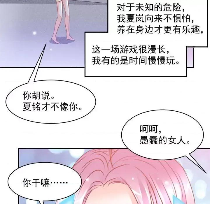 完美戀人之末世少將求放過 完美戀人之末世少將求放過-第 8 話 第47页