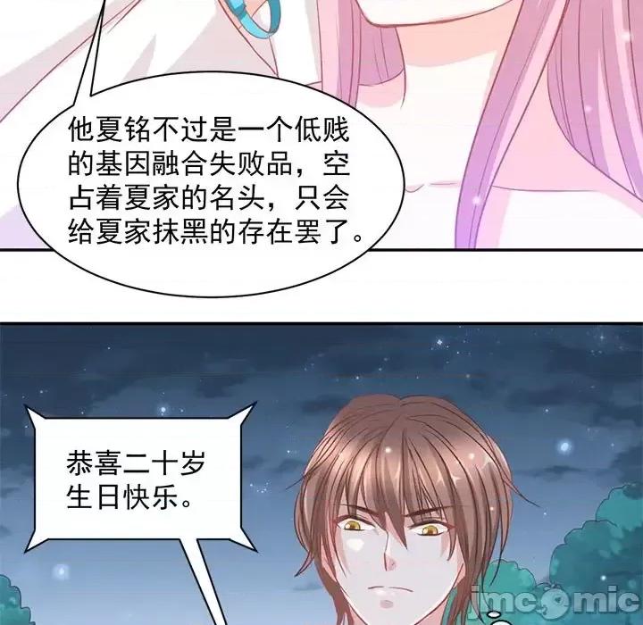 完美戀人之末世少將求放過 完美戀人之末世少將求放過-第 8 話 第50页