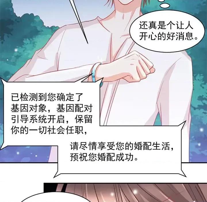 完美戀人之末世少將求放過 完美戀人之末世少將求放過-第 8 話 第51页