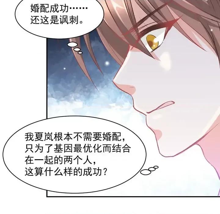 完美戀人之末世少將求放過 完美戀人之末世少將求放過-第 8 話 第52页