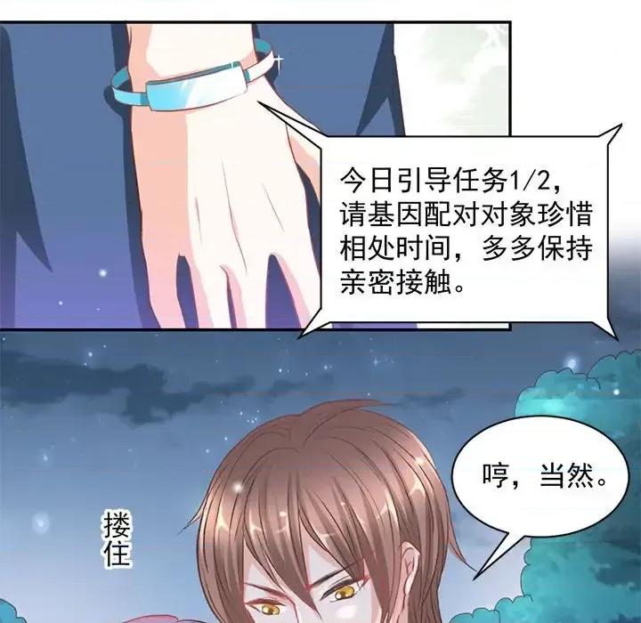 完美戀人之末世少將求放過 完美戀人之末世少將求放過-第 8 話 第53页