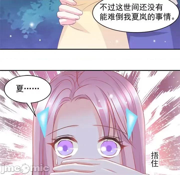 完美戀人之末世少將求放過 完美戀人之末世少將求放過-第 8 話 第55页