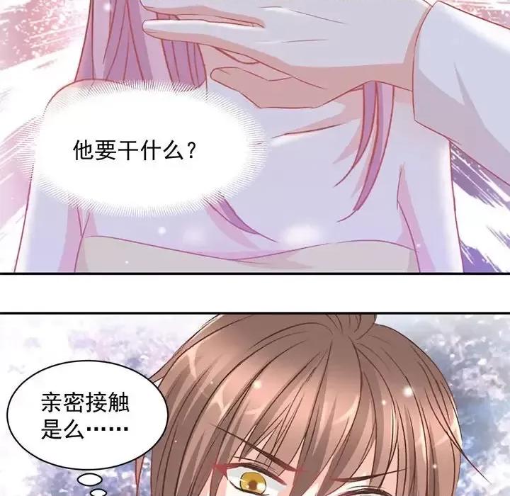 完美戀人之末世少將求放過 完美戀人之末世少將求放過-第 8 話 第56页