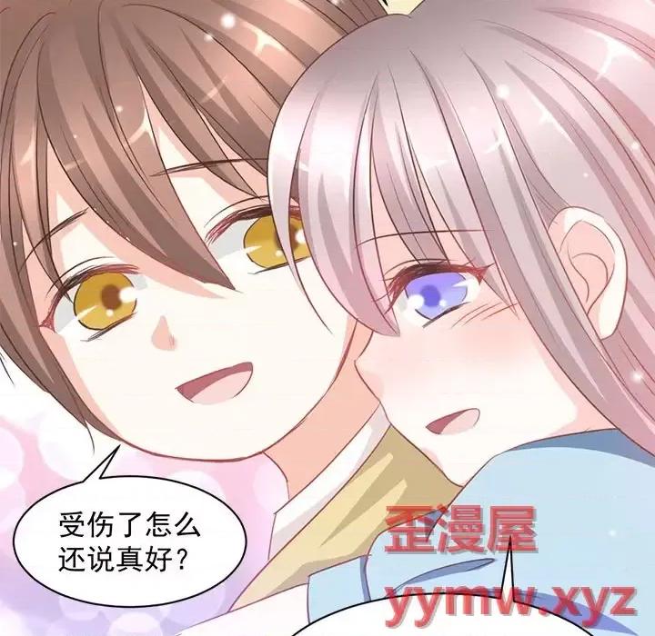 完美戀人之末世少將求放過 完美戀人之末世少將求放過-第 8 話 第62页