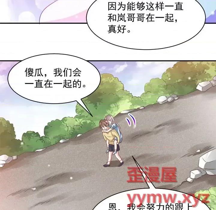 完美戀人之末世少將求放過 完美戀人之末世少將求放過-第 8 話 第63页