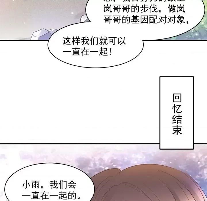 完美戀人之末世少將求放過 完美戀人之末世少將求放過-第 8 話 第64页