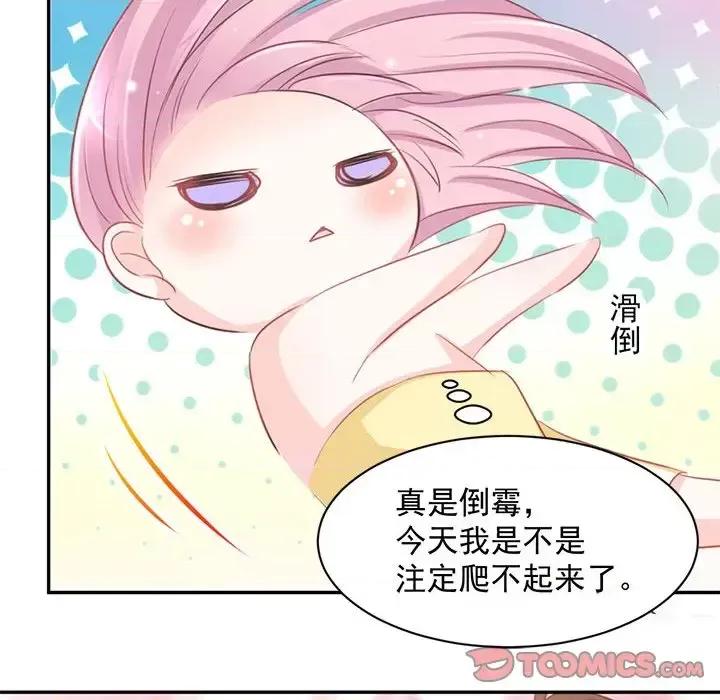 完美戀人之末世少將求放過 完美戀人之末世少將求放過-第 8 話 第72页