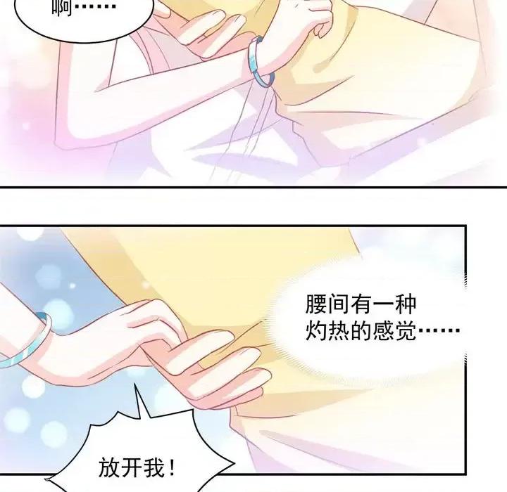 完美戀人之末世少將求放過 完美戀人之末世少將求放過-第 8 話 第74页