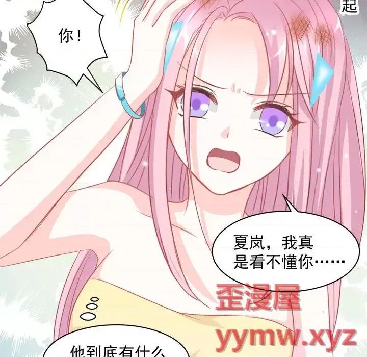 完美戀人之末世少將求放過 完美戀人之末世少將求放過-第 8 話 第76页