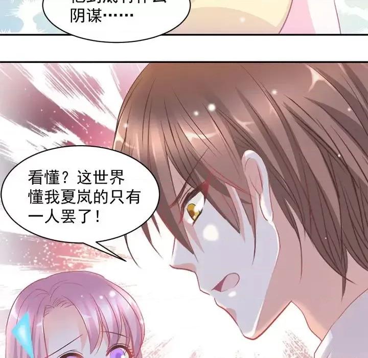 完美戀人之末世少將求放過 完美戀人之末世少將求放過-第 8 話 第77页