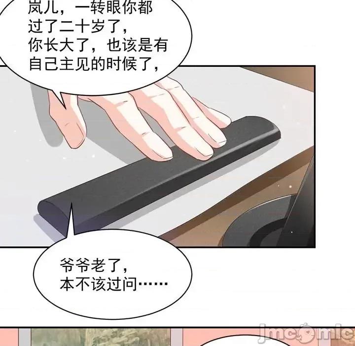 完美戀人之末世少將求放過 完美戀人之末世少將求放過-第 9 話 第5页