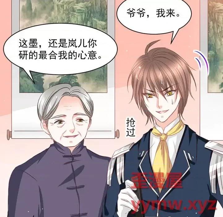 完美戀人之末世少將求放過 完美戀人之末世少將求放過-第 9 話 第6页