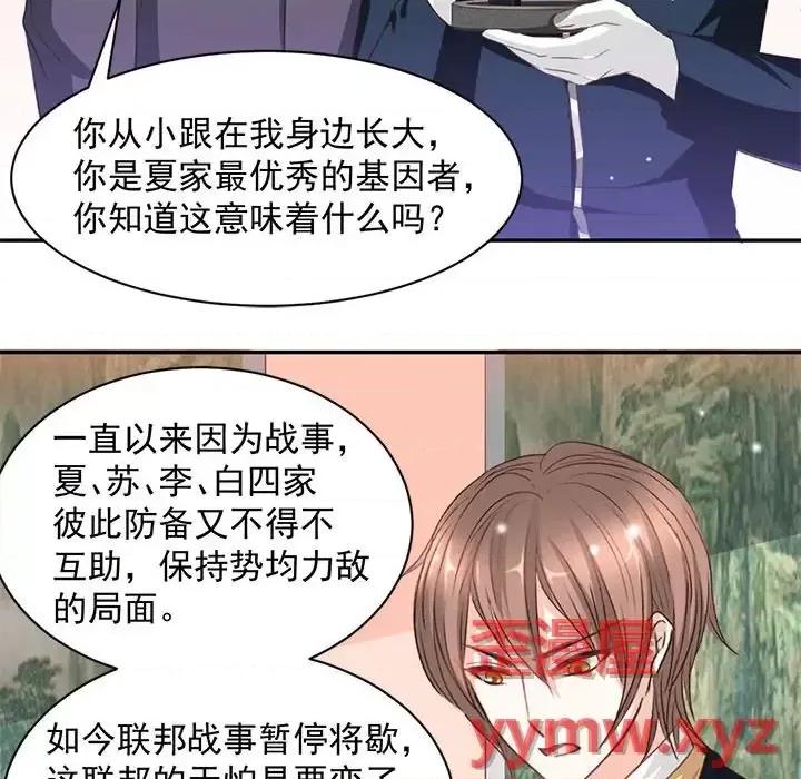 完美戀人之末世少將求放過 完美戀人之末世少將求放過-第 9 話 第7页
