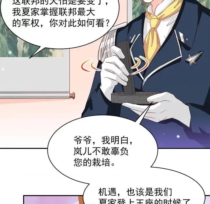完美戀人之末世少將求放過 完美戀人之末世少將求放過-第 9 話 第8页