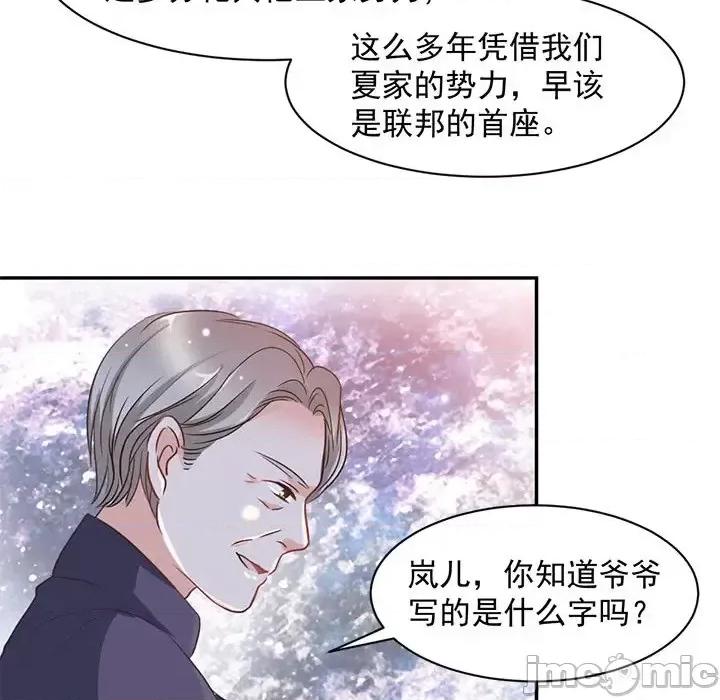 完美戀人之末世少將求放過 完美戀人之末世少將求放過-第 9 話 第10页
