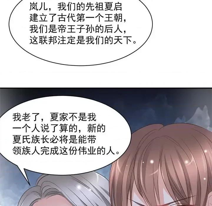 完美戀人之末世少將求放過 完美戀人之末世少將求放過-第 9 話 第13页