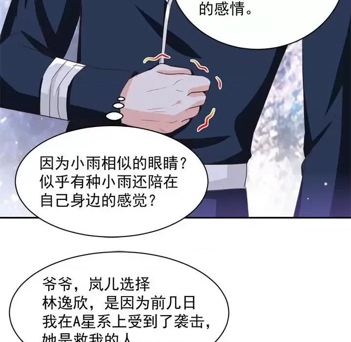 完美戀人之末世少將求放過 完美戀人之末世少將求放過-第 9 話 第19页