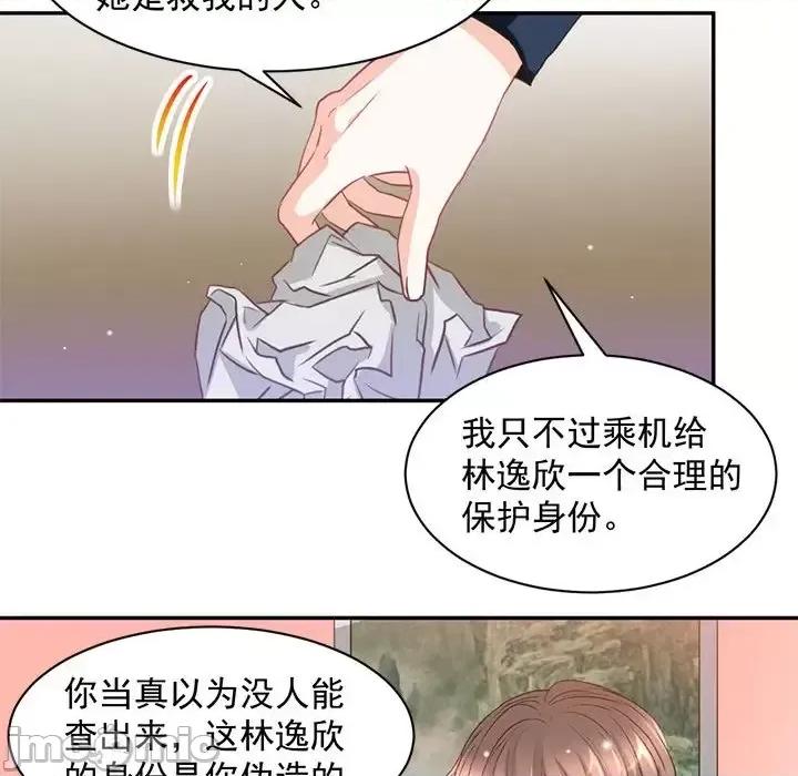 完美戀人之末世少將求放過 完美戀人之末世少將求放過-第 9 話 第20页