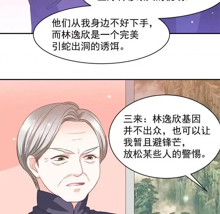 完美戀人之末世少將求放過 完美戀人之末世少將求放過-第 9 話 第22页