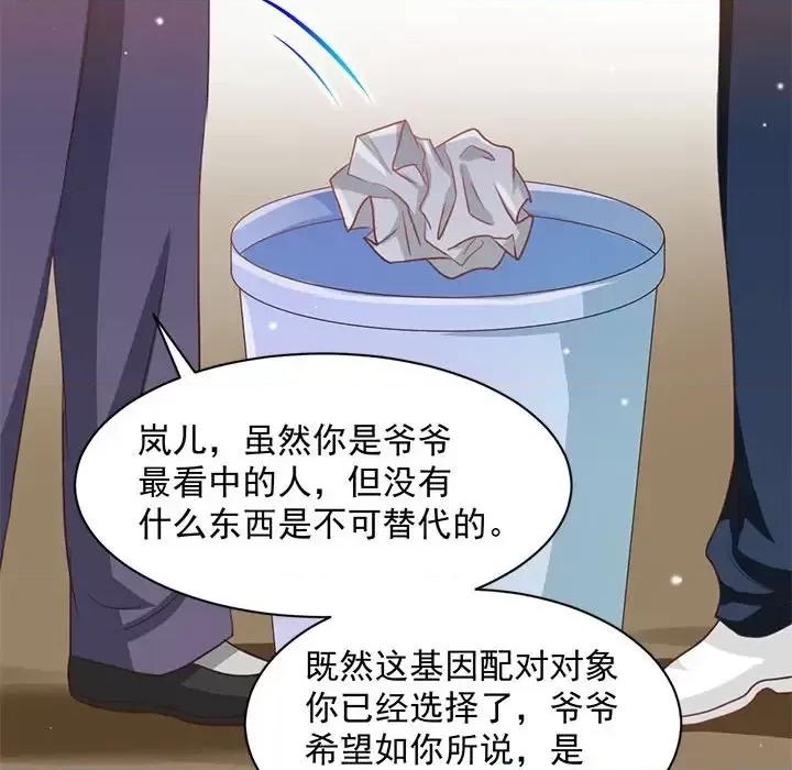 完美戀人之末世少將求放過 完美戀人之末世少將求放過-第 9 話 第24页