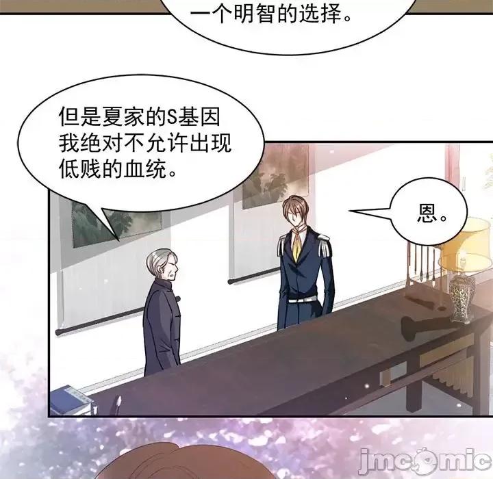 完美戀人之末世少將求放過 完美戀人之末世少將求放過-第 9 話 第25页