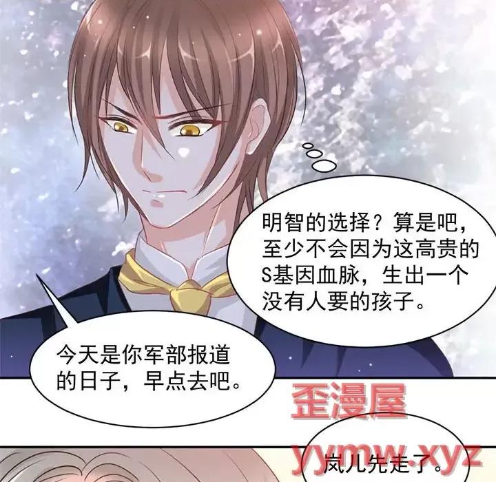 完美戀人之末世少將求放過 完美戀人之末世少將求放過-第 9 話 第26页